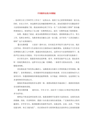 不同教师自我介绍模板 