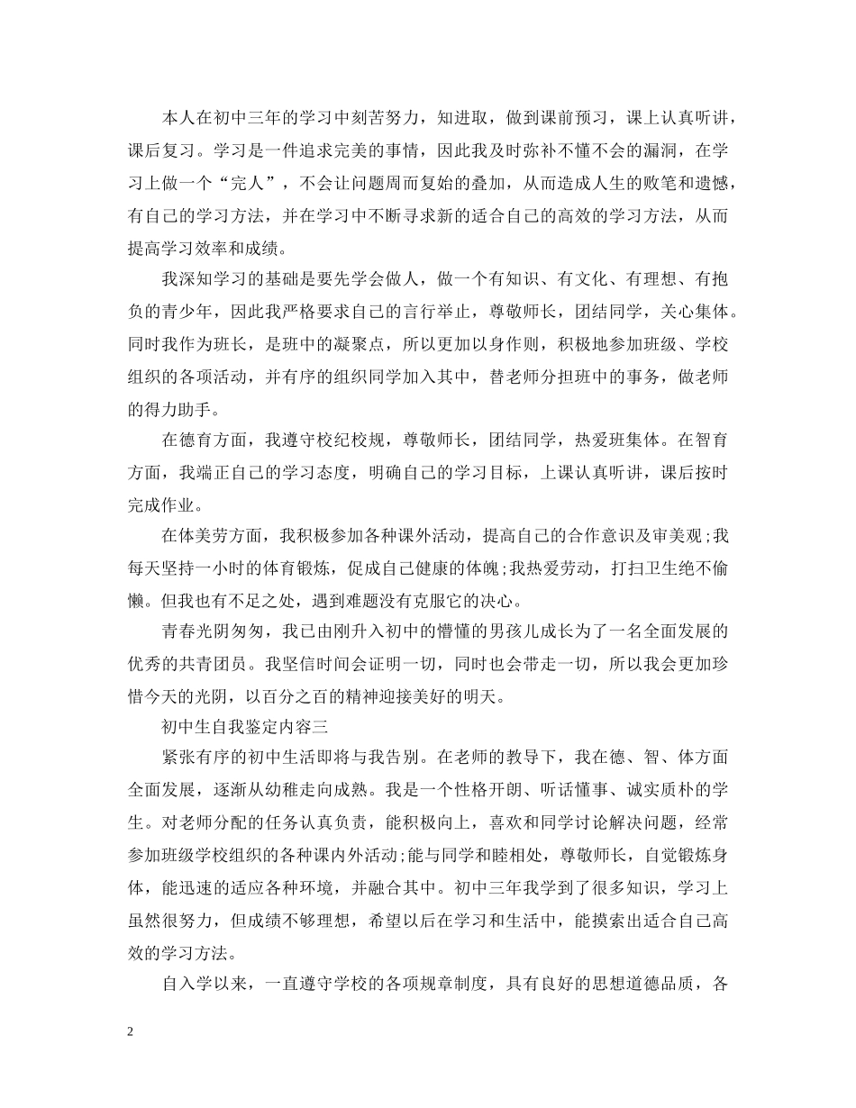 初中生自我鉴定内容 _第2页