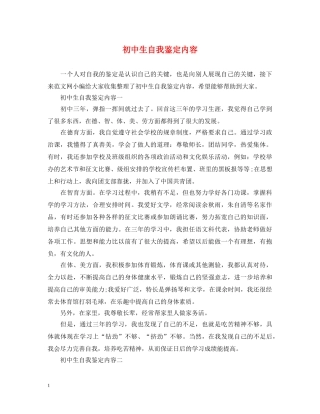 初中生自我鉴定内容 