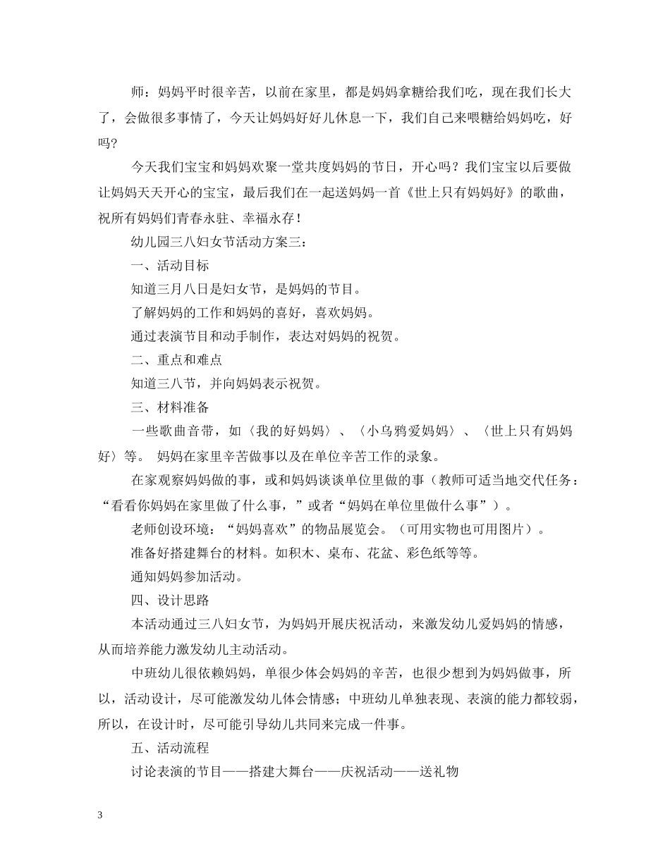 幼儿园三八妇女节活动方案2 _第3页