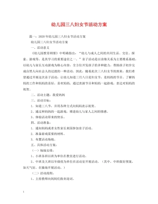 幼儿园三八妇女节活动方案2 