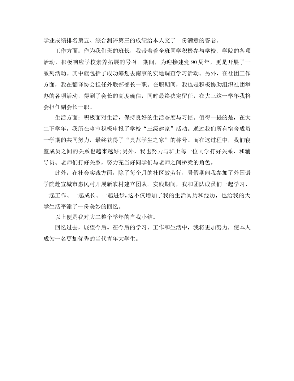 大二学年自我参考总结1000字范文 _第2页