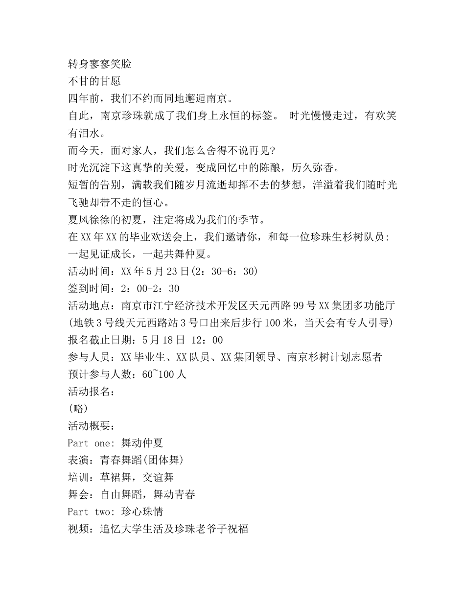 毕业舞会邀请函 _第2页