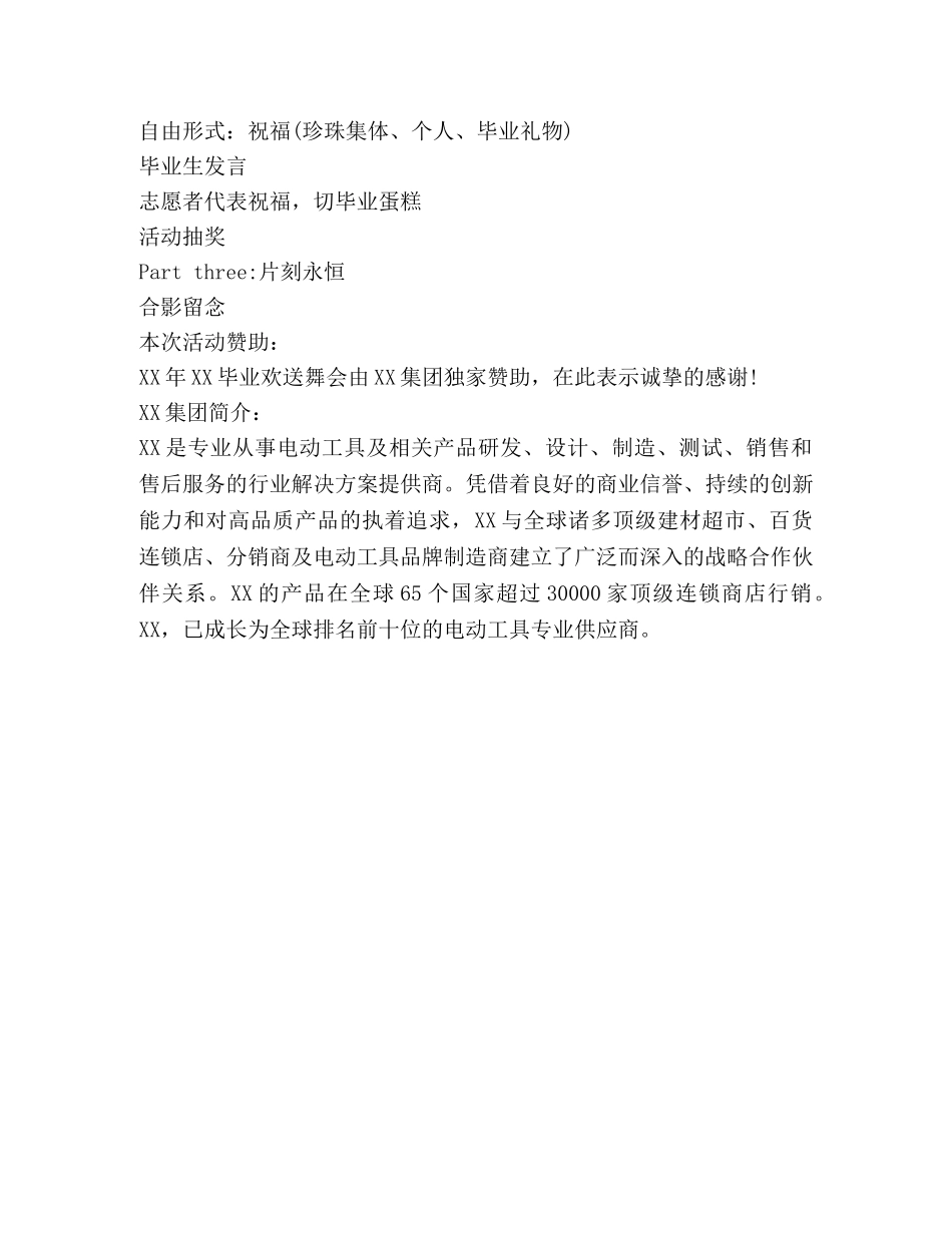 毕业舞会邀请函 _第3页