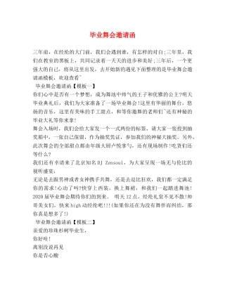 毕业舞会邀请函 
