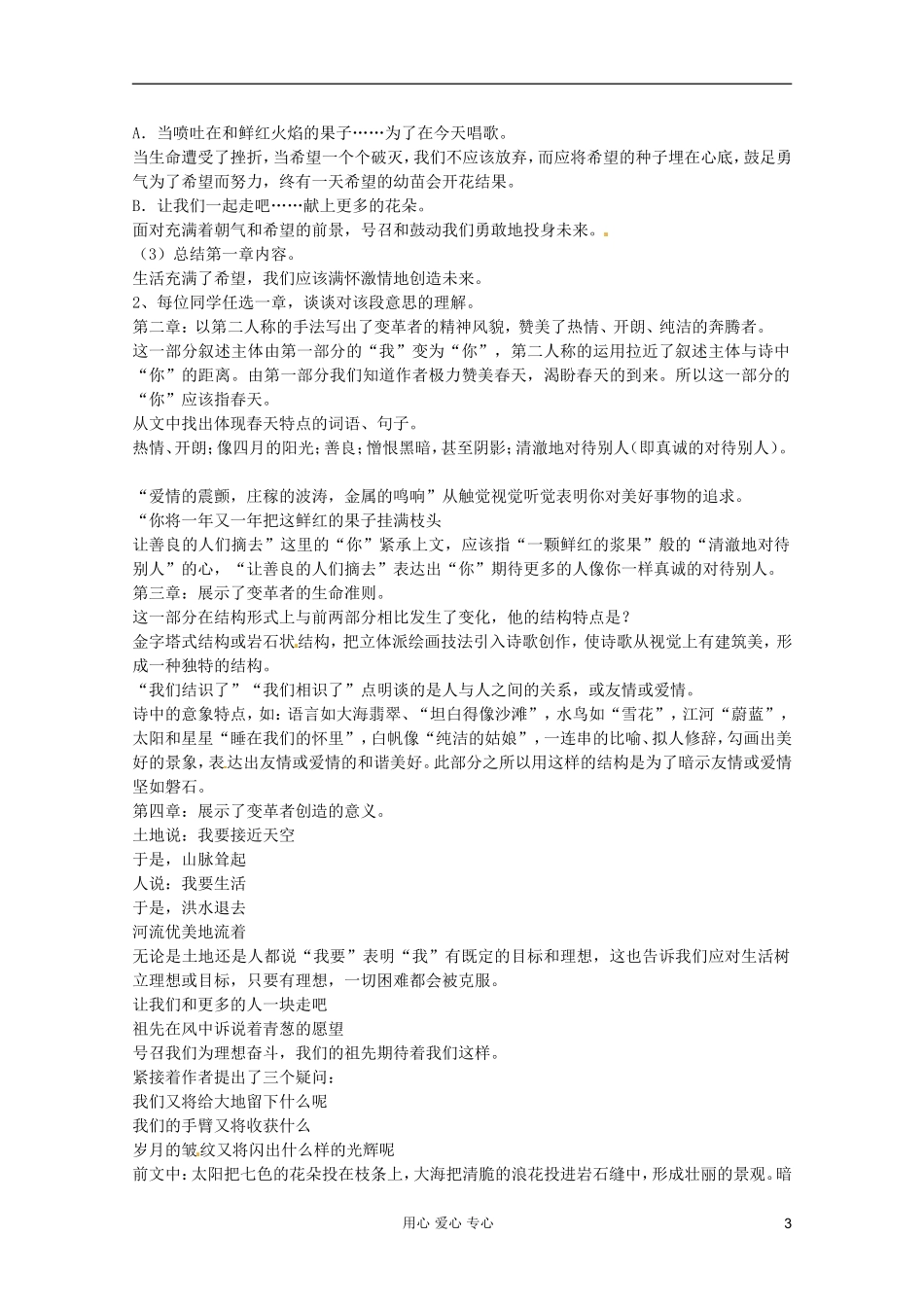 2012届高中语文-1.1.3《让我们一起奔腾吧》1-导学案-苏教版必修1_第3页