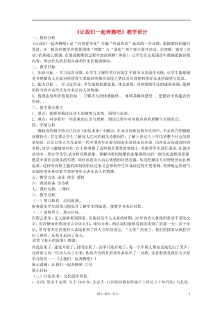 2012届高中语文-1.1.3《让我们一起奔腾吧》1-导学案-苏教版必修1