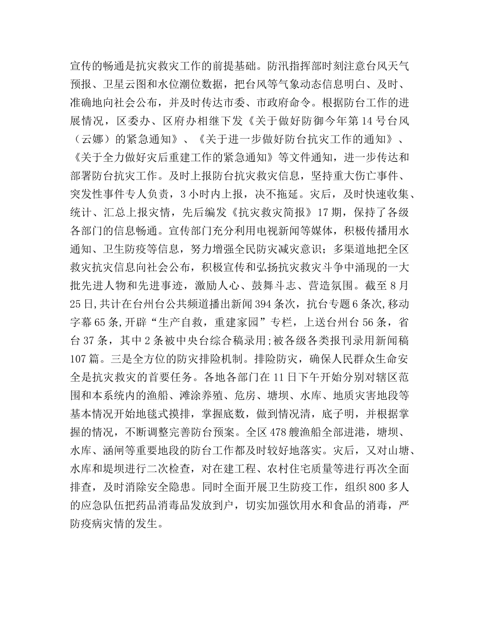 把抗灾救灾作为提高执政为民能力的考验 _第2页
