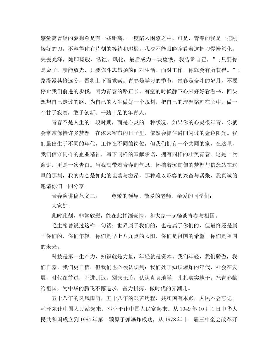 畅谈青春励志演讲稿范文集锦 _第2页
