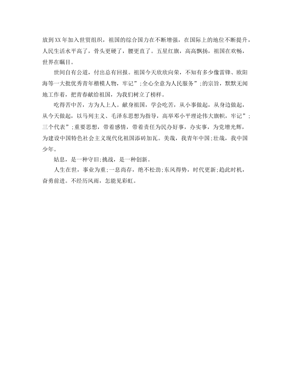 畅谈青春励志演讲稿范文集锦 _第3页