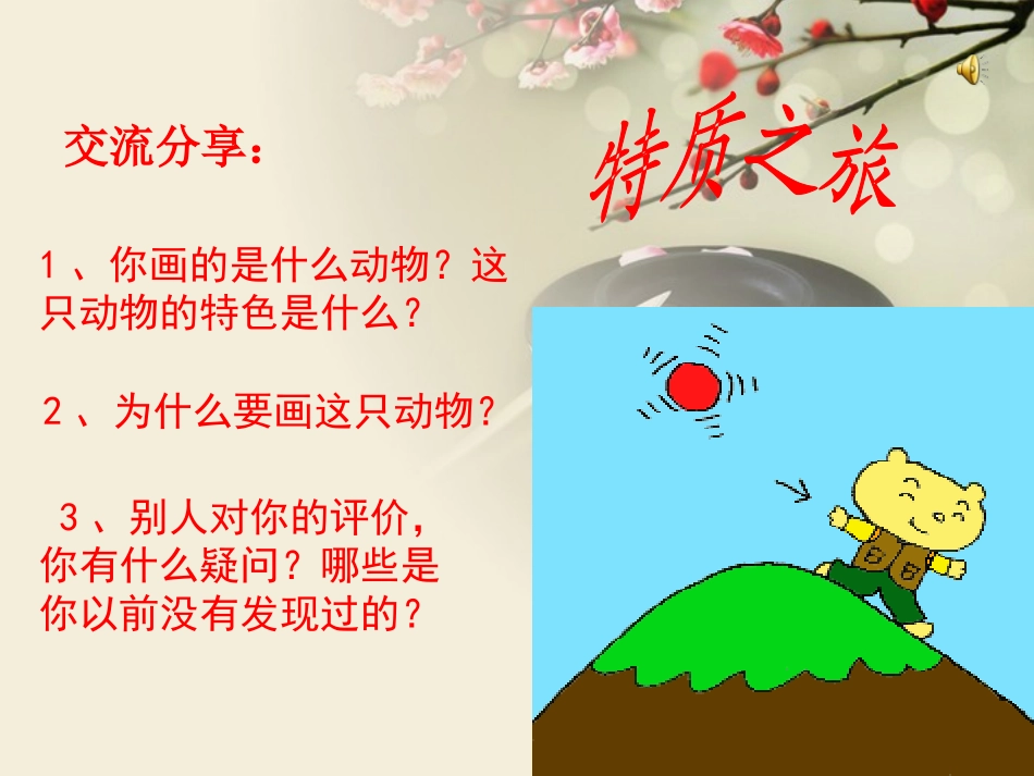 浙江省瓯海区三溪中学高中体育-1-2《挥洒青春色彩》教学课件_第3页