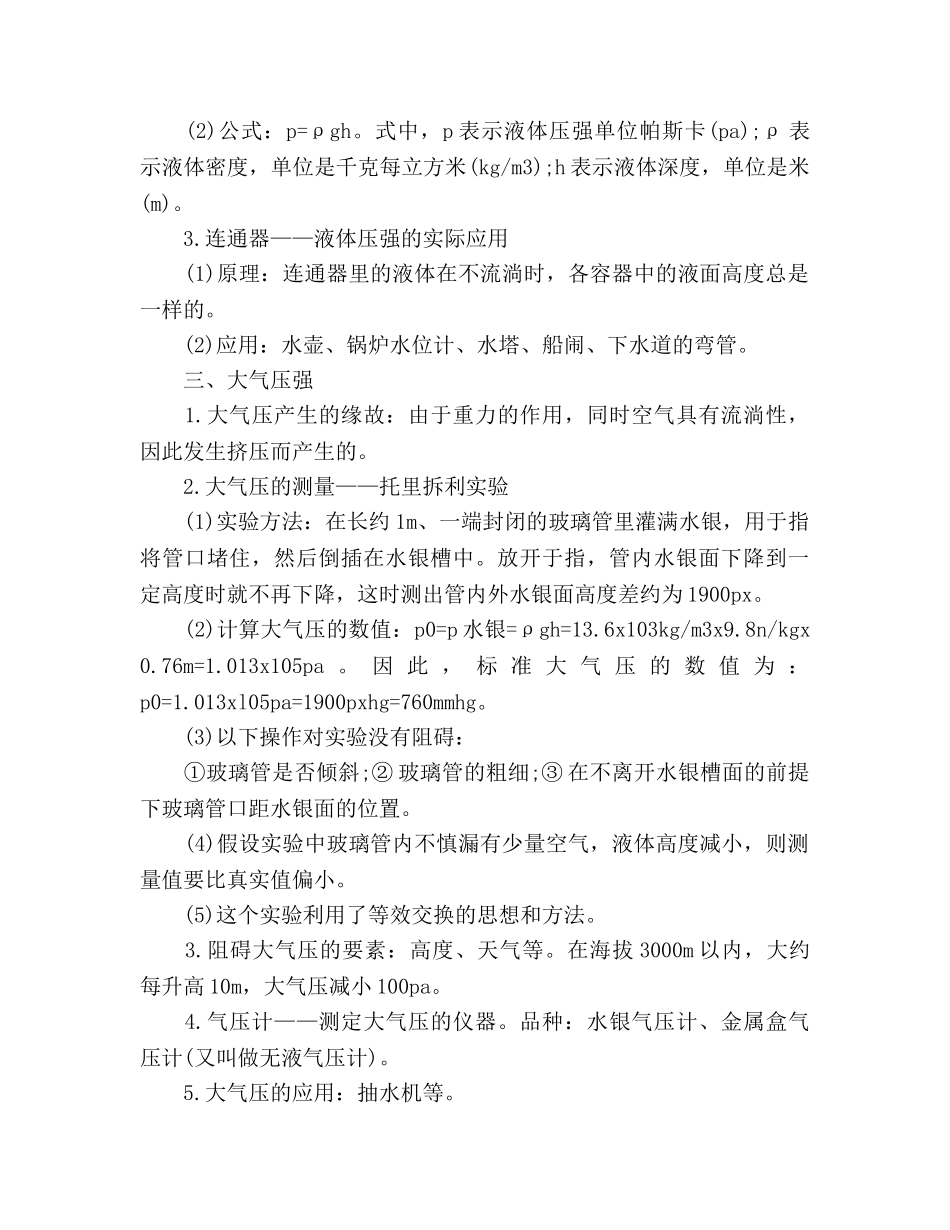 初中物理《压强》知识点参考总结（通用） _第2页