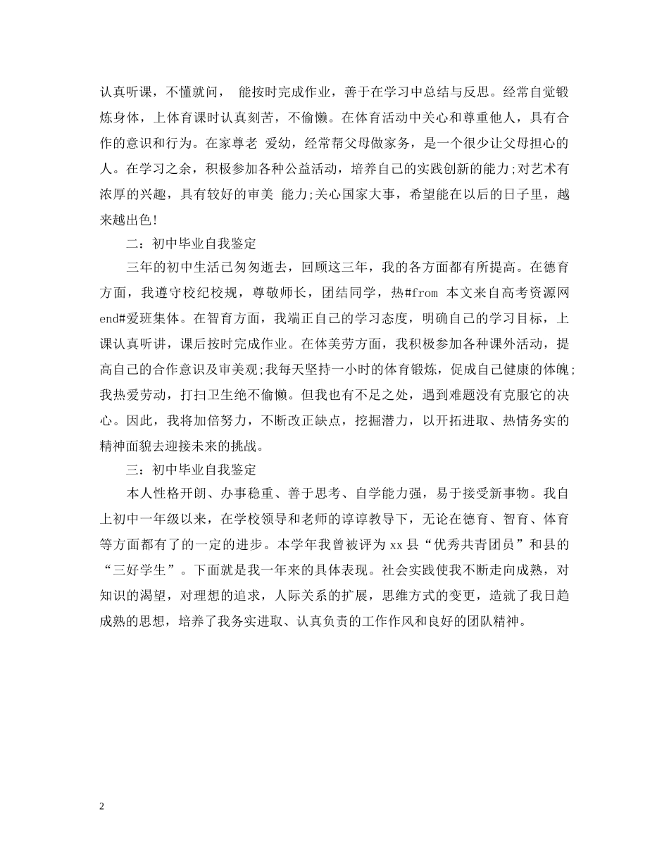 初生自我鉴定 _第2页