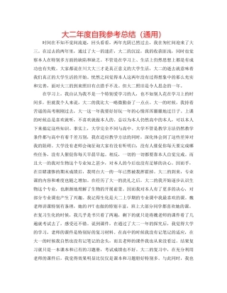 大二年度自我参考总结（通用） 