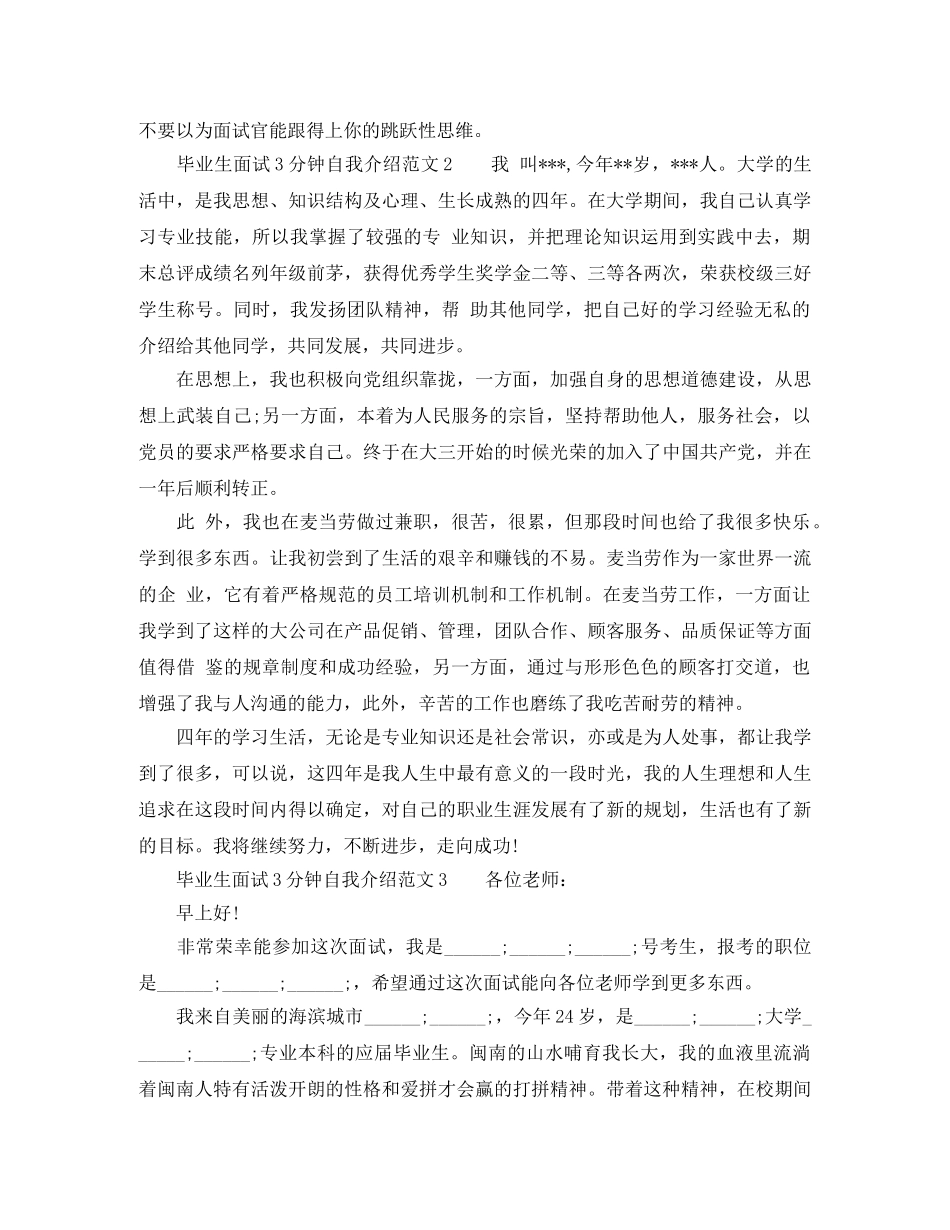 毕业生面试3分钟自我介绍范文 _第2页