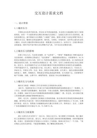 减压产品设计需求文档