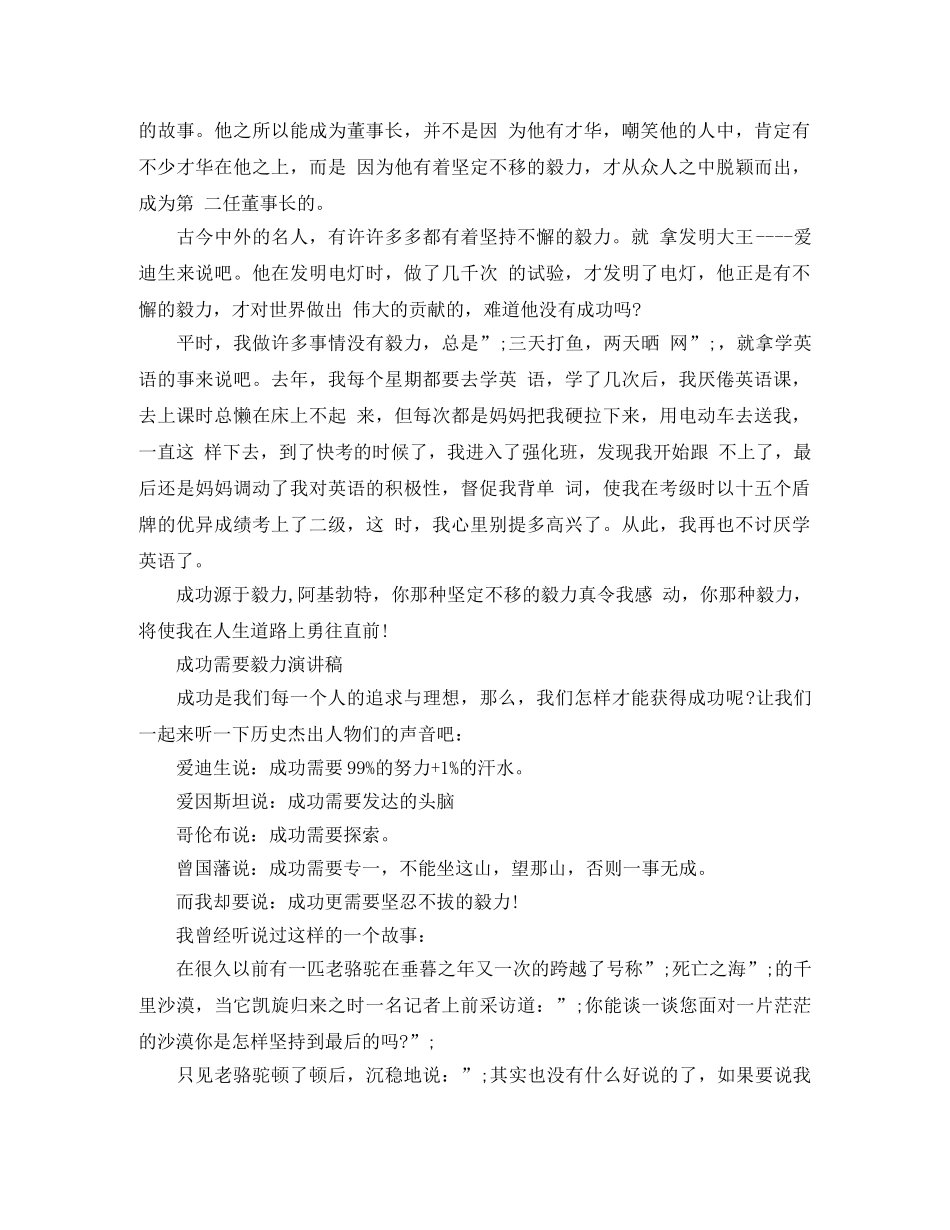 成功与毅力演讲稿 _第2页