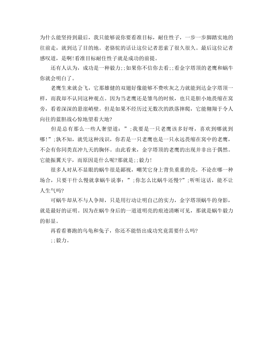 成功与毅力演讲稿 _第3页