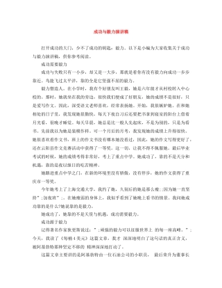 成功与毅力演讲稿 