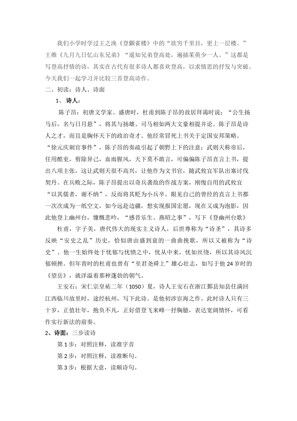 (部编)初中语文人教2011课标版七年级下册身登高山台-心飞云天外----登高诗小专题_第2页