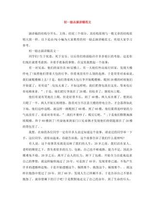 初一励志演讲稿范文 