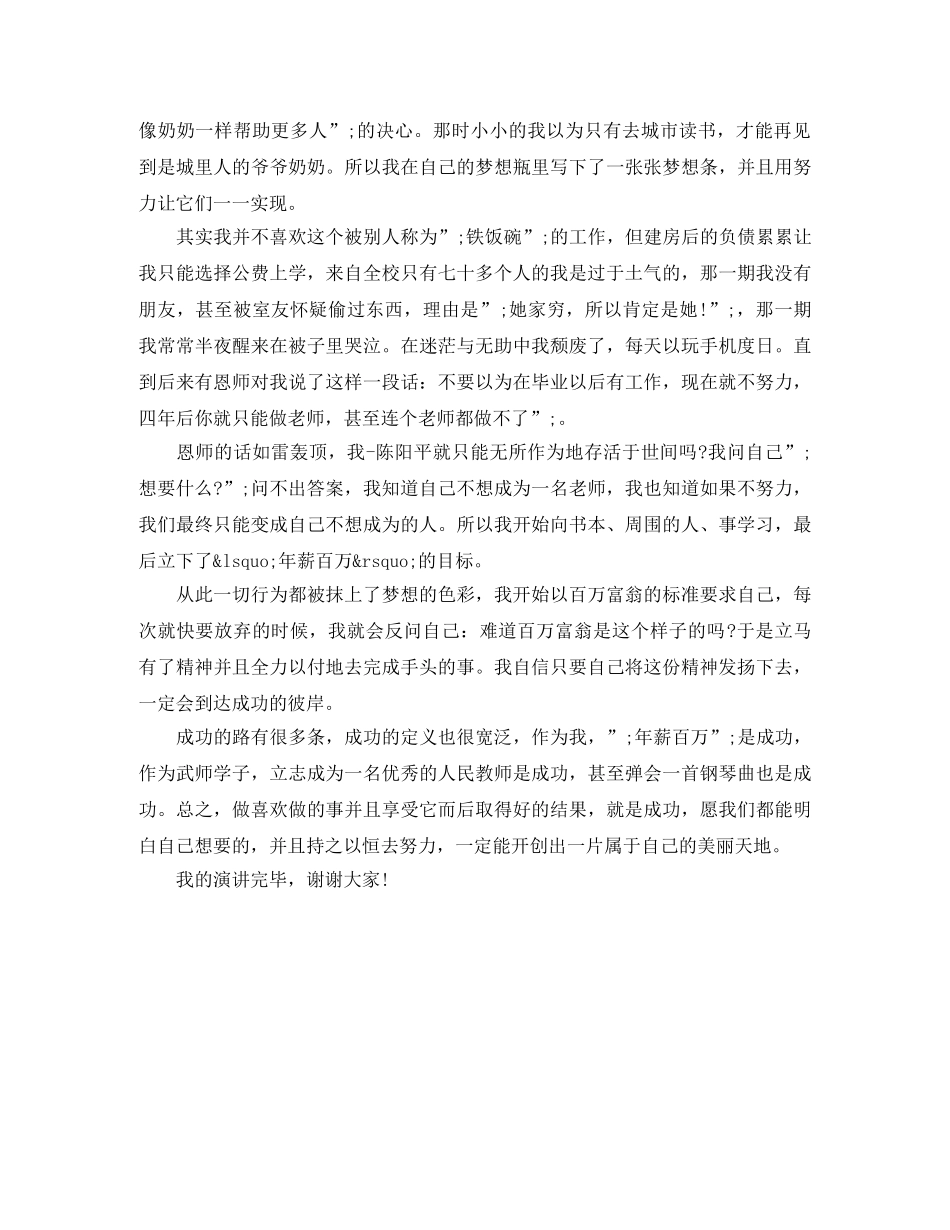 毕业生感恩演讲稿感恩梦想 _第2页