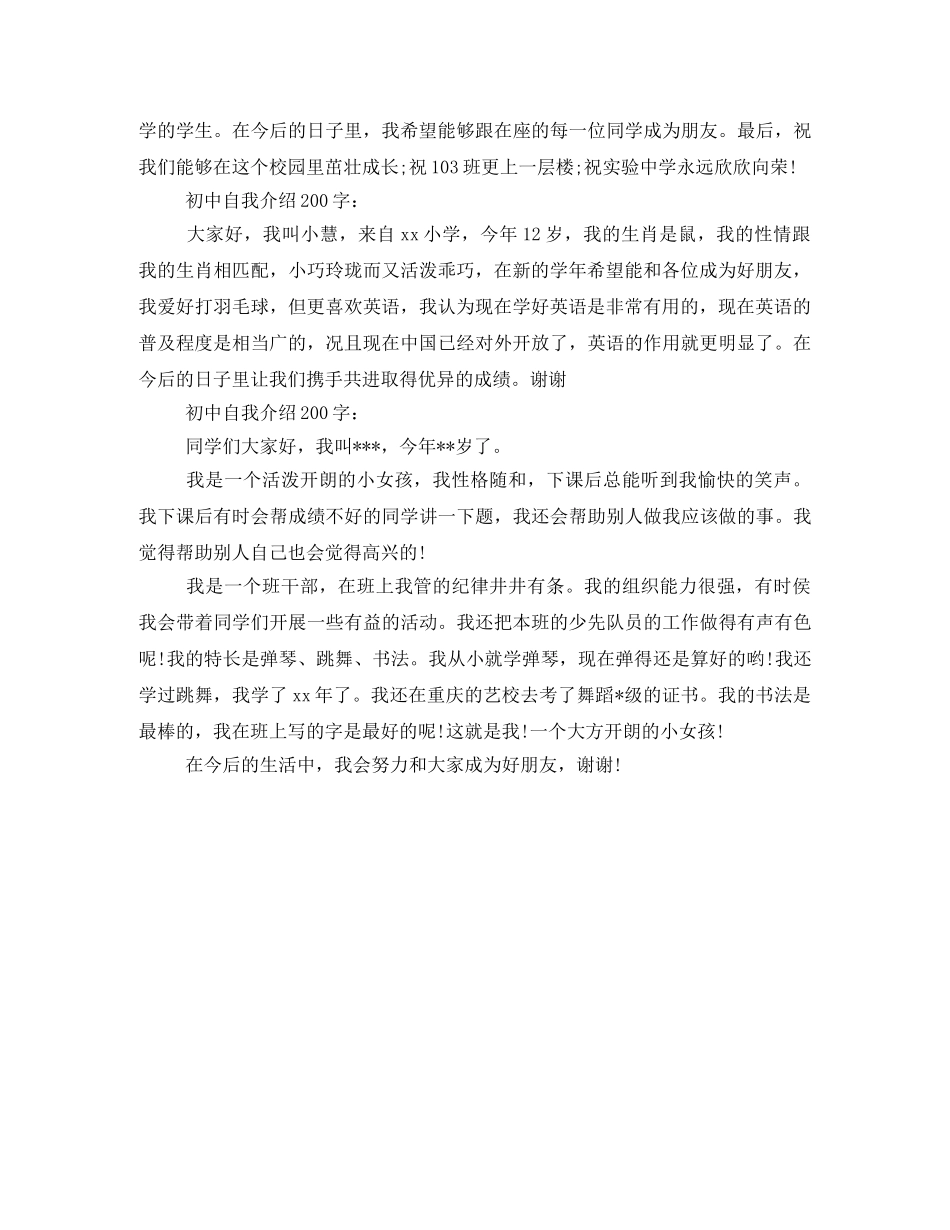 初中自我介绍200字 _第2页