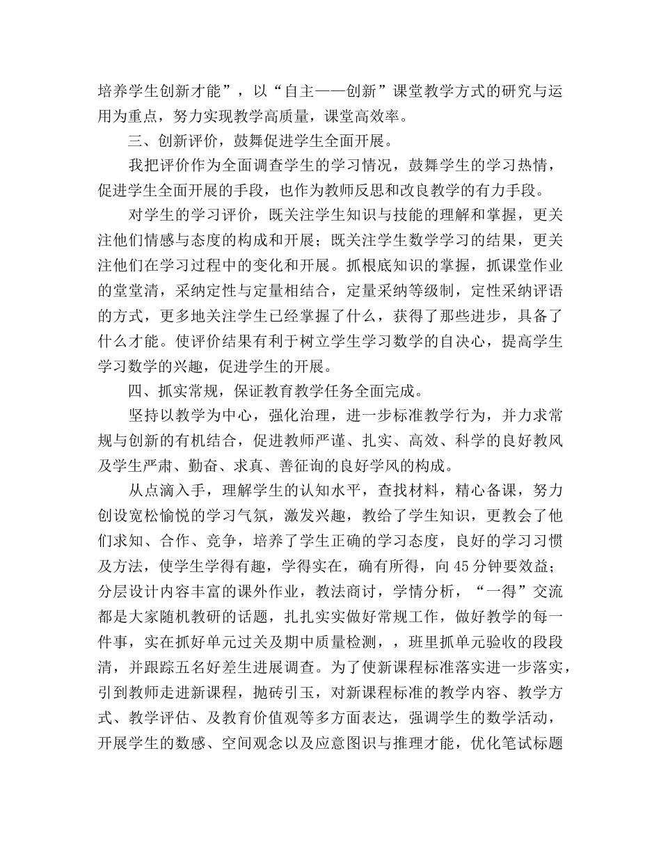 八年级数学教学个人工作参考总结（通用） _第2页