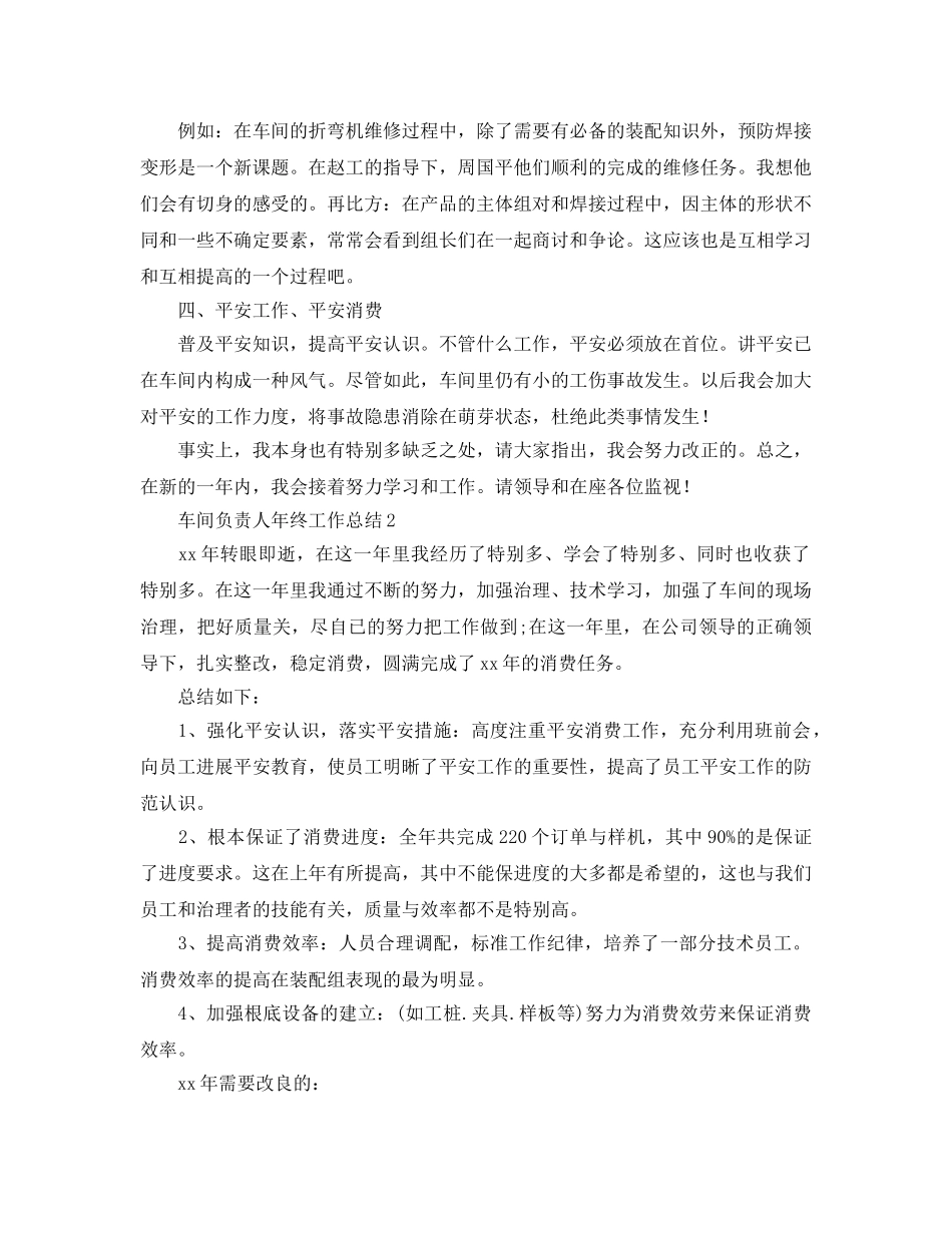 车间负责人年终工作参考总结 _第2页