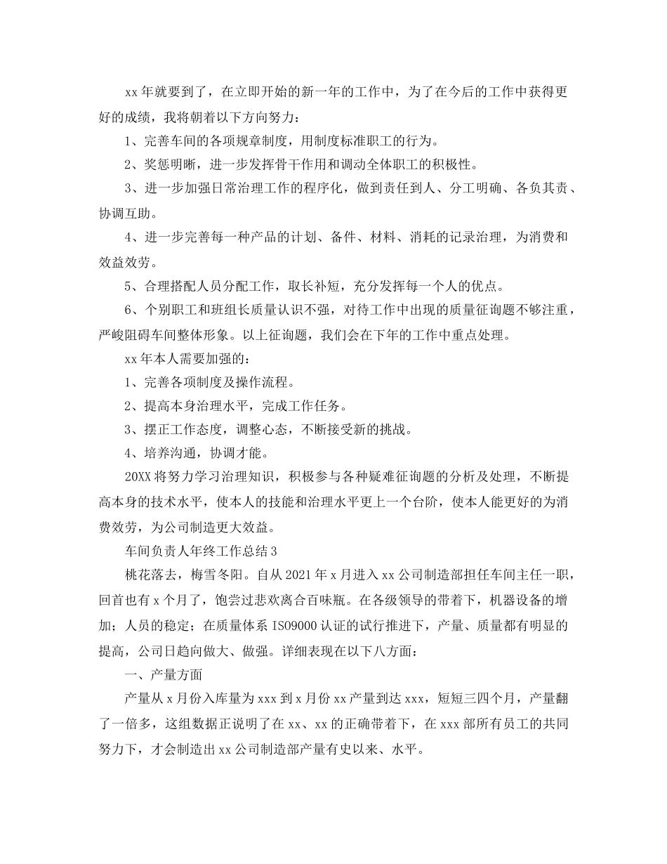 车间负责人年终工作参考总结 _第3页