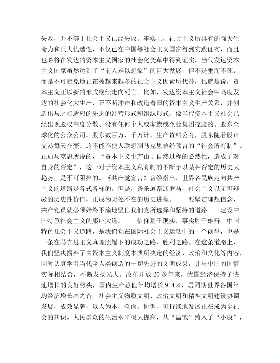 保持先进性要始终不渝地坚定理想信念 _第2页