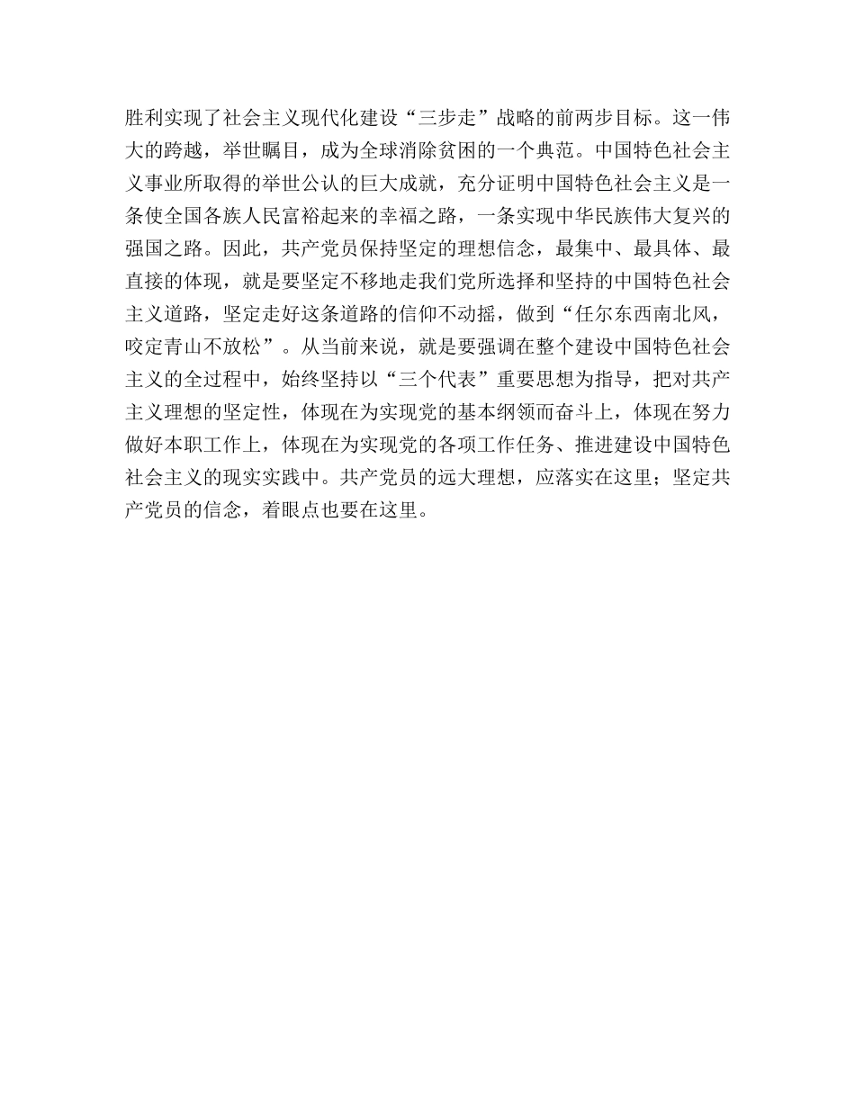 保持先进性要始终不渝地坚定理想信念 _第3页