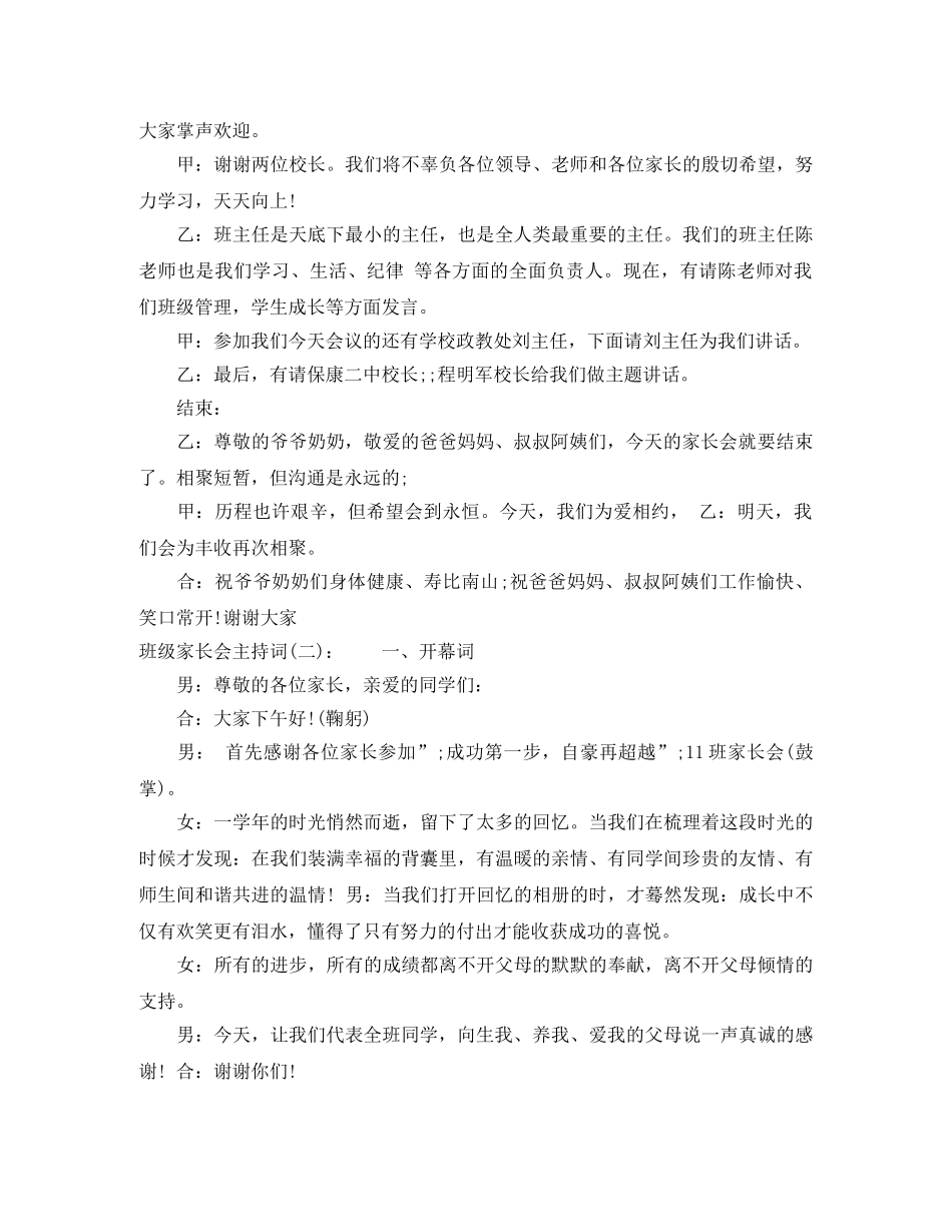 班级家长会主持词 _第2页