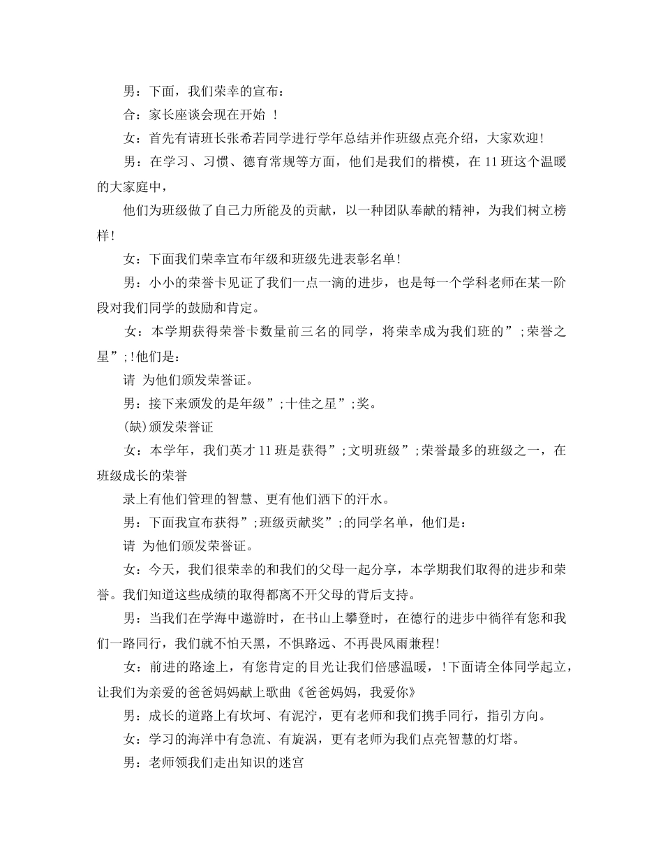 班级家长会主持词 _第3页
