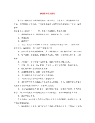 班级家长会主持词 