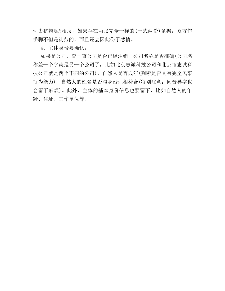 出具欠条、借条、收条的注意事项 _第2页