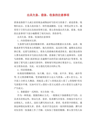 出具欠条、借条、收条的注意事项 