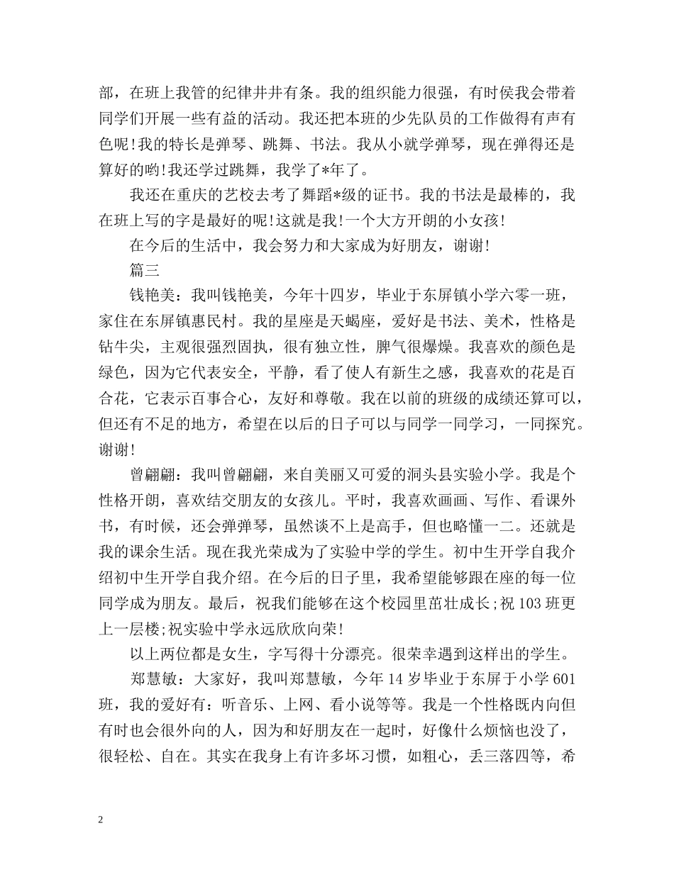 初中生开学自我介绍 _第2页