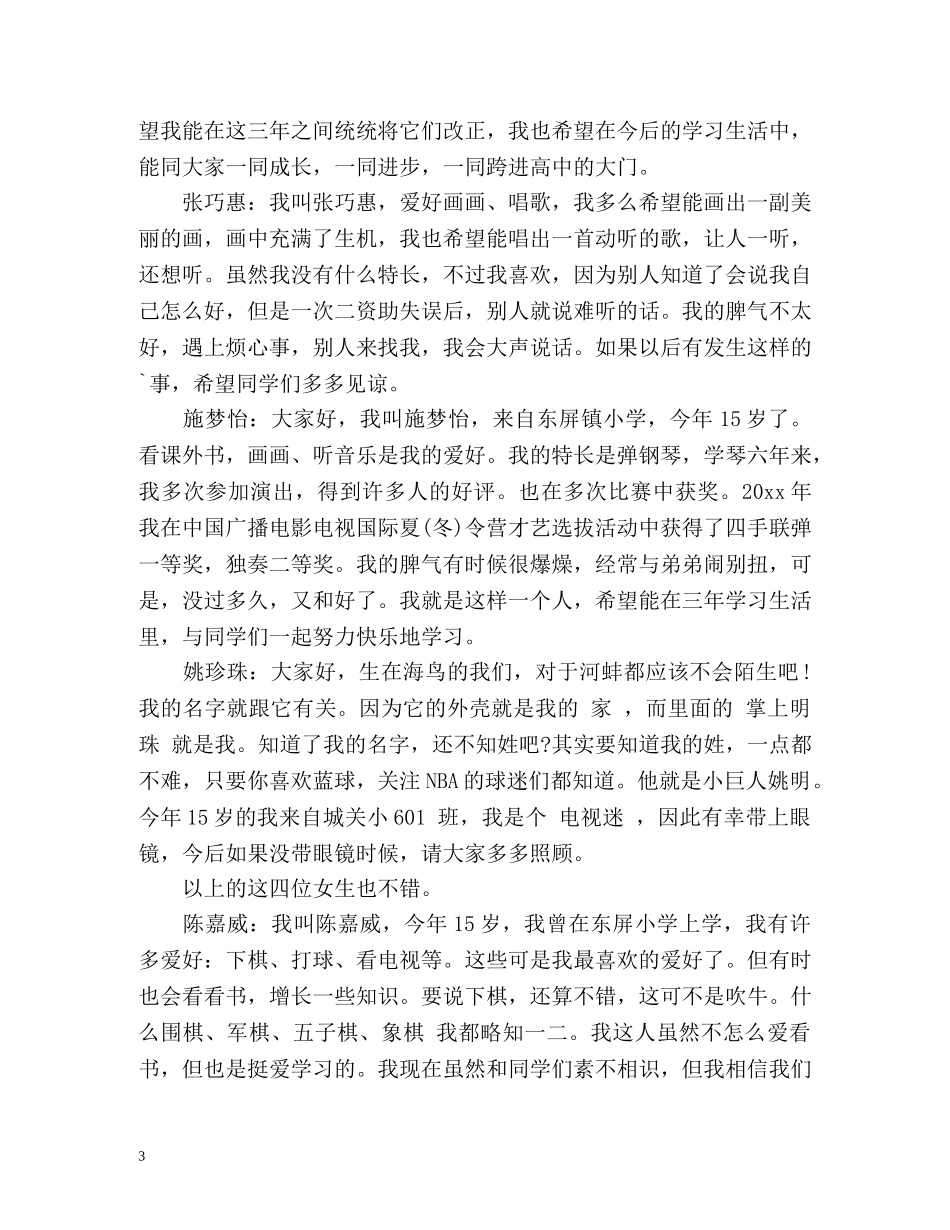 初中生开学自我介绍 _第3页