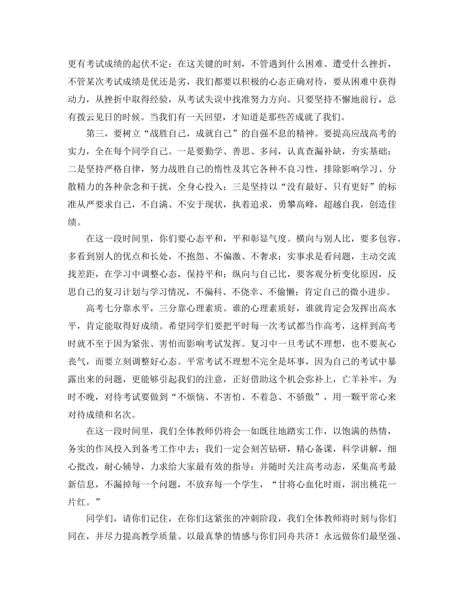 百日冲刺教师代表、家长代表发言稿 _第2页