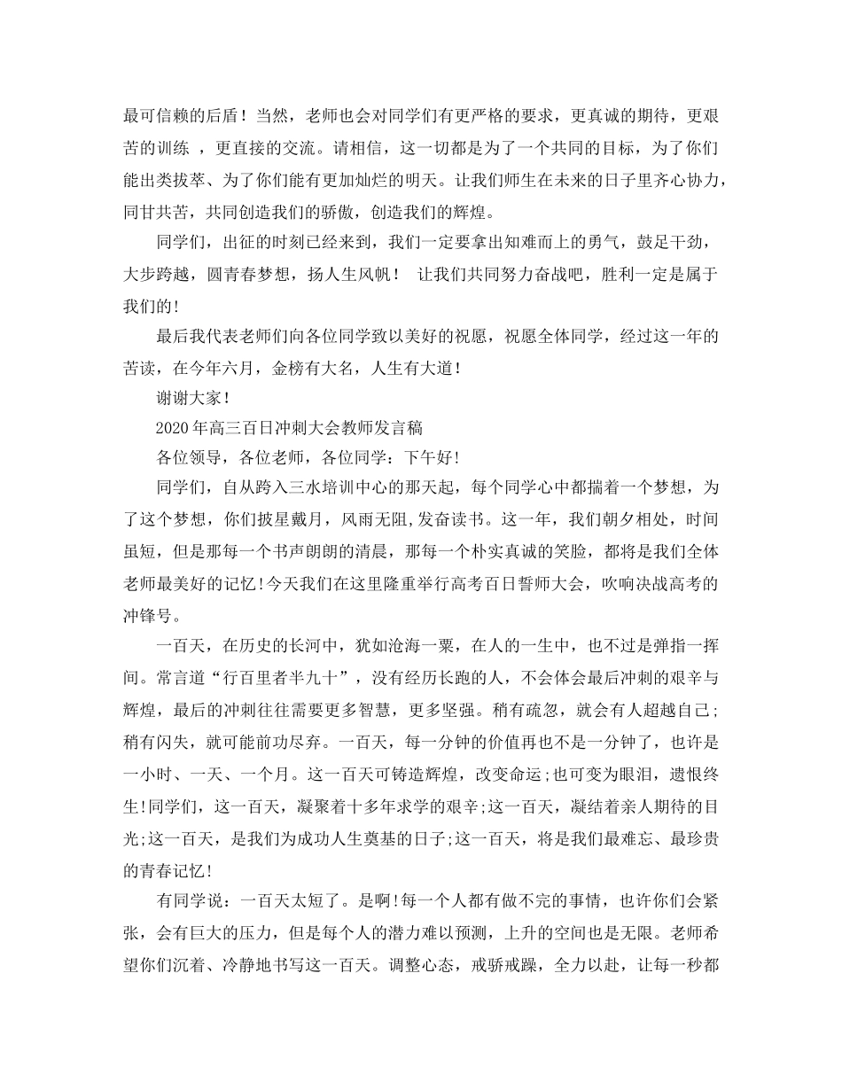 百日冲刺教师代表、家长代表发言稿 _第3页