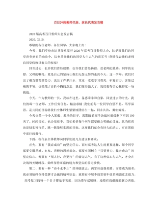 百日冲刺教师代表、家长代表发言稿 