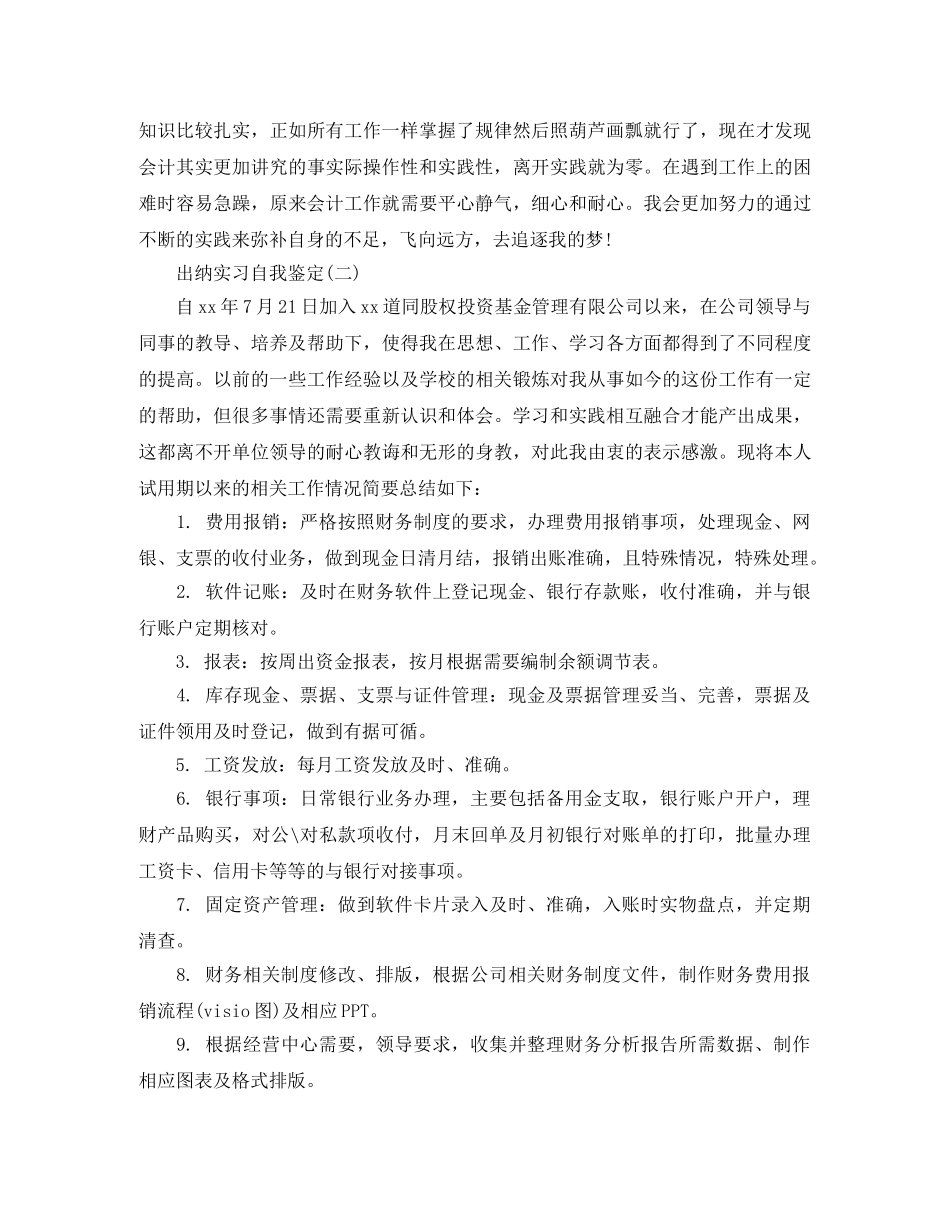 出纳实习自我鉴定 _第2页