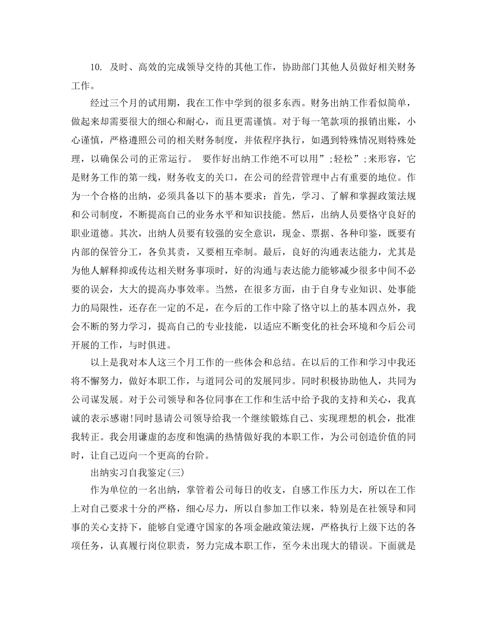 出纳实习自我鉴定 _第3页