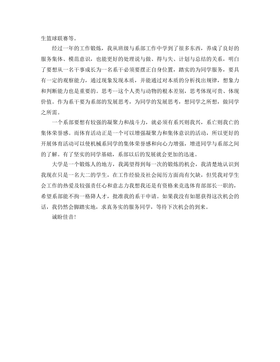 参加学生会的自我介绍范文两篇 _第2页