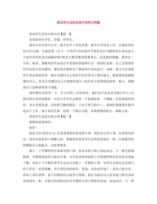 参加学生会的自我介绍范文两篇 