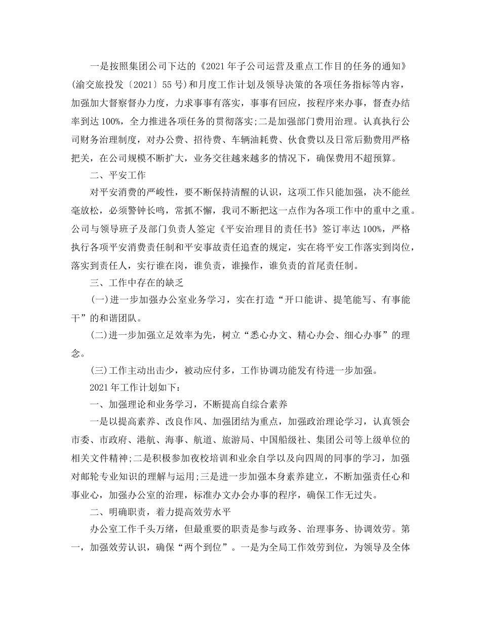 办公室工作参考总结-2024办公室工作参考总结精选 _第2页