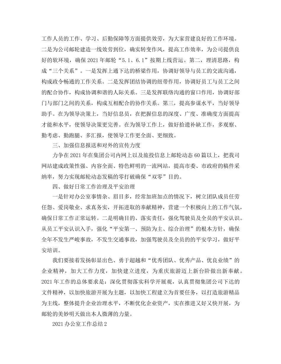 办公室工作参考总结-2024办公室工作参考总结精选 _第3页