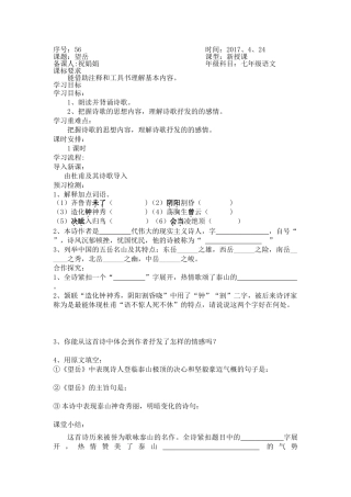 (部编)初中语文人教2011课标版七年级下册《望岳》-(7)