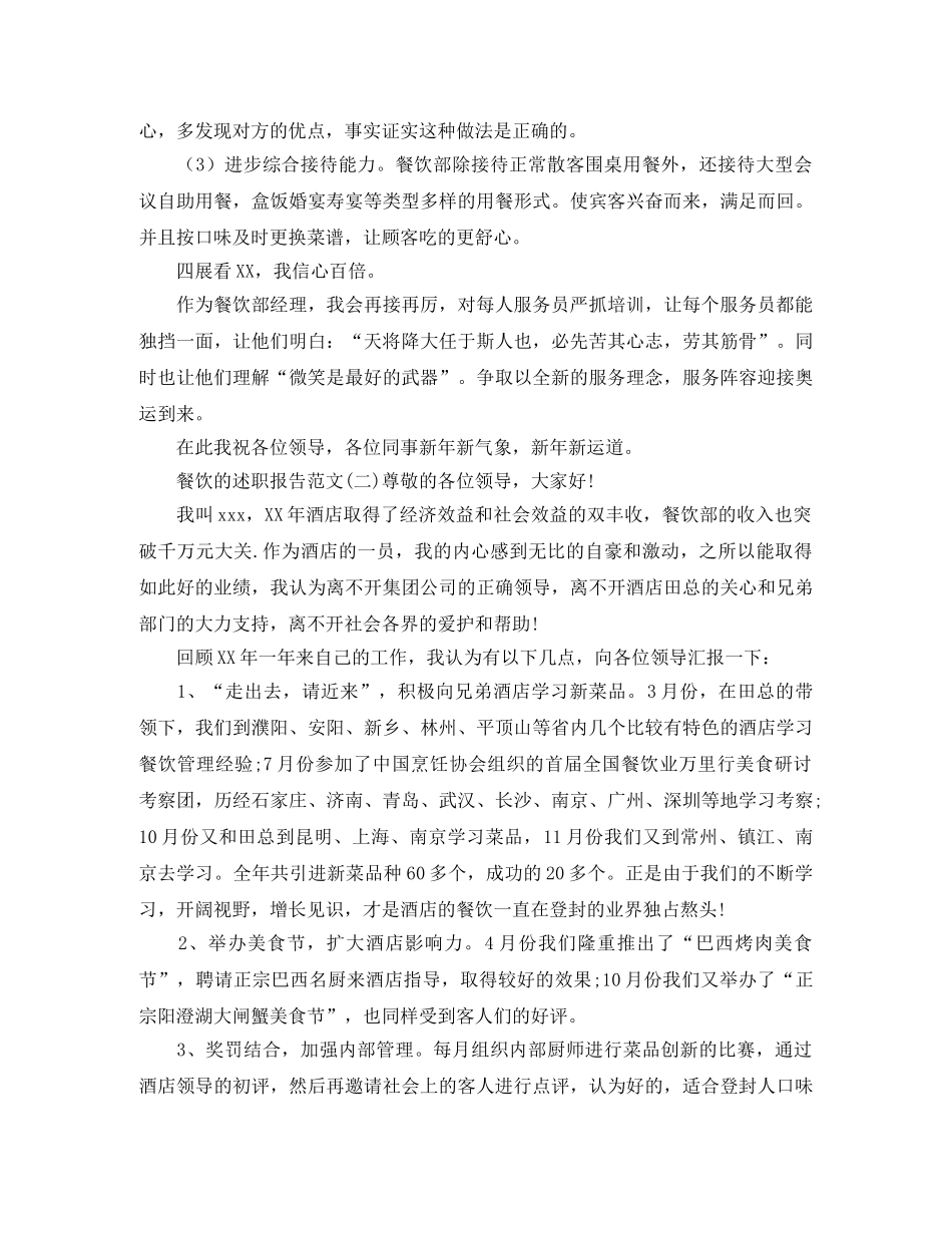 财务资产部主任竞聘的演讲稿 _第2页